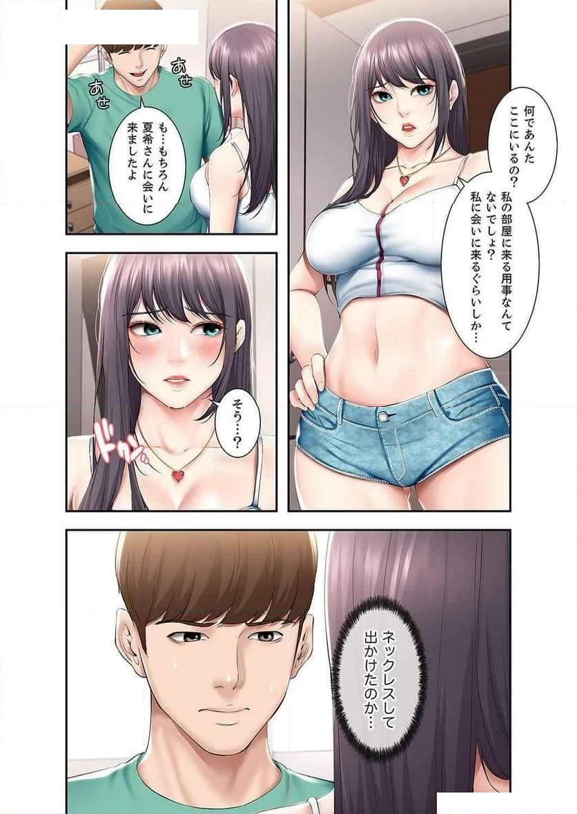 ハーレムライフ - Page 24